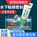 欧得创透明玻璃鱼缸漏水修补胶修复裂缝水族水下粘接密封胶水池底马桶下水管玻璃胶强力水中补漏防水胶水专用