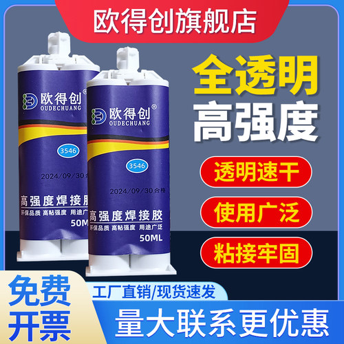 AB胶水焊接粘手机车载支架