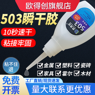 欧得创503 胶多功能焊接剂强力胶水 502低白化瞬干胶3秒快干胶粘金属木材木工家用家具塑料ABS金属橡胶补鞋
