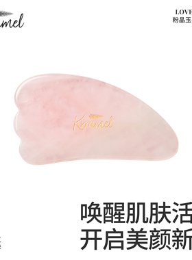 KRRAMEL天然加厚粉水晶玉石刮痧板面部刮痧板提拉紧致生日礼物女