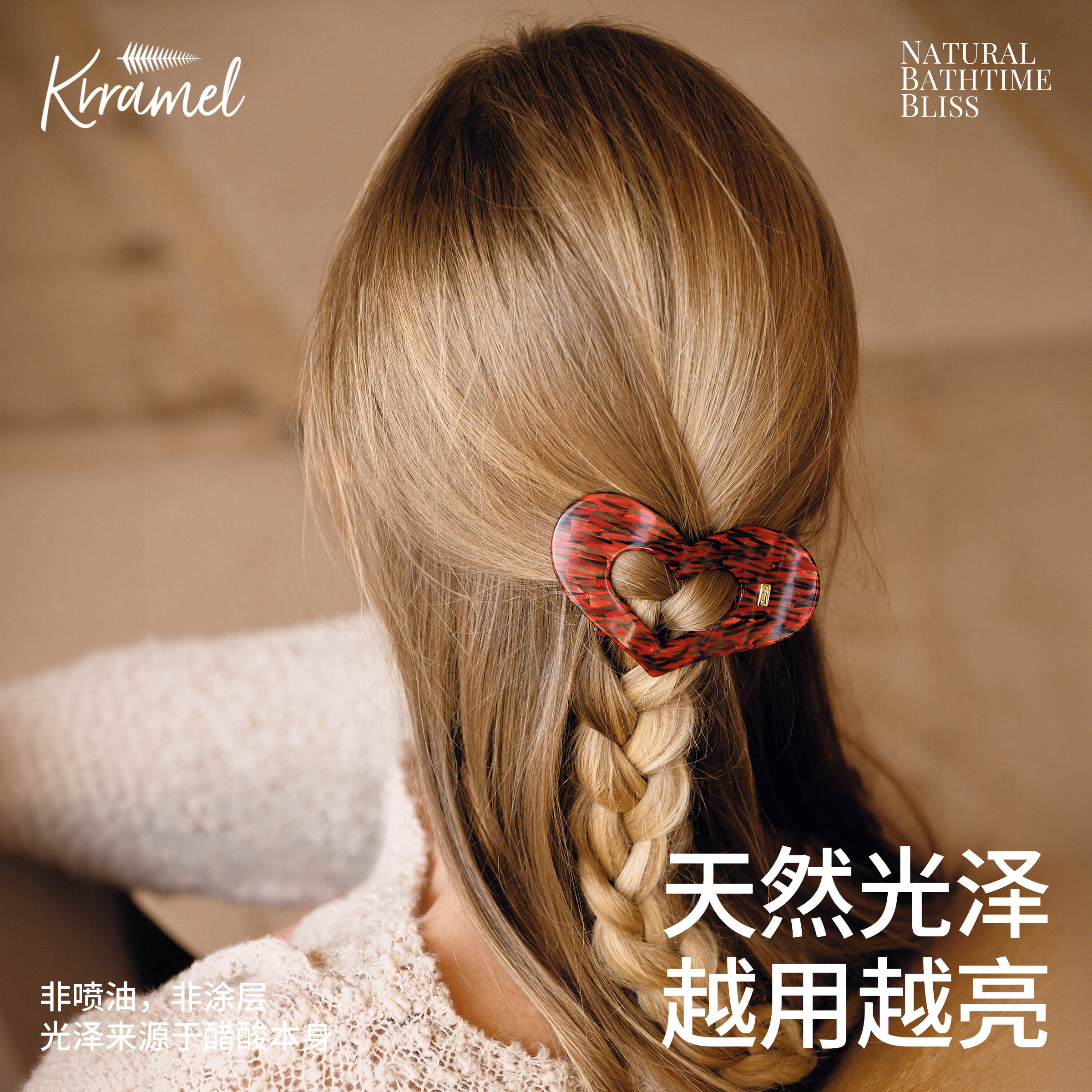 KRRAMEL醋酸抓夹弧形扁平抓夹后脑勺盘发爱心生日礼物红色礼盒装