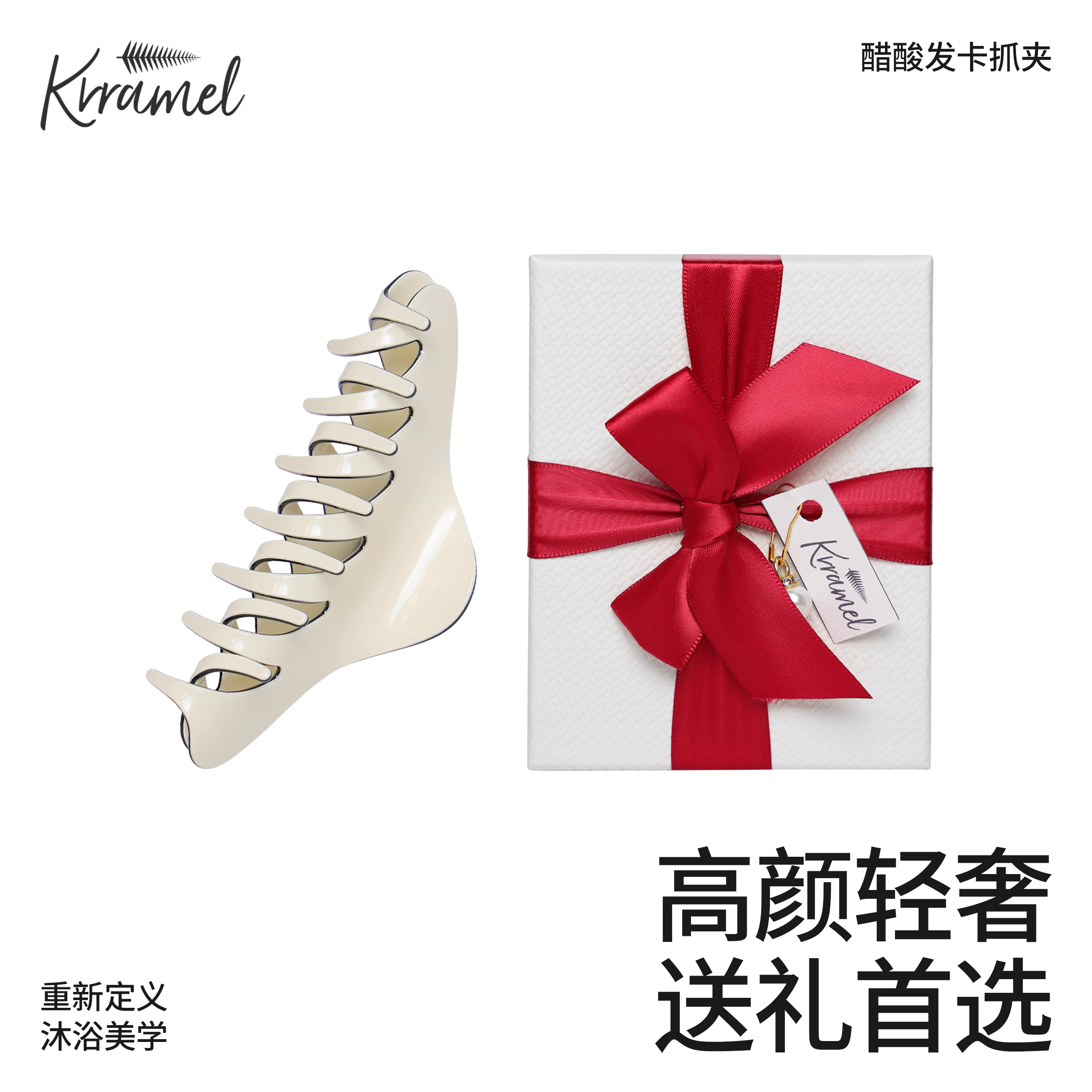 KRRAMEL新款醋酸抓夹纯色简约款