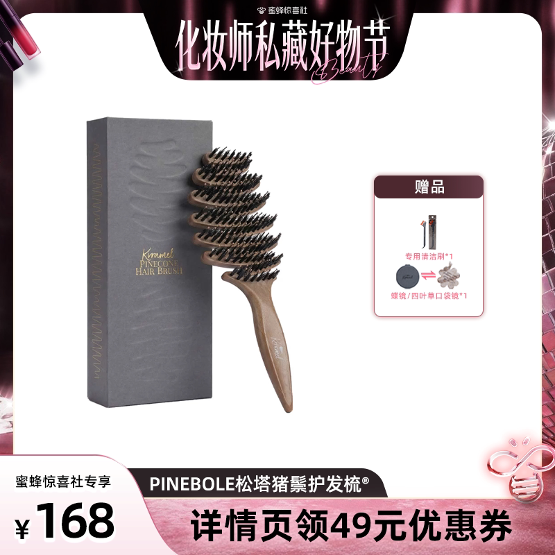 KRRAMEL【彩妆好物节】松塔猪鬃护发梳按摩头皮蓬松颅顶梳子图片