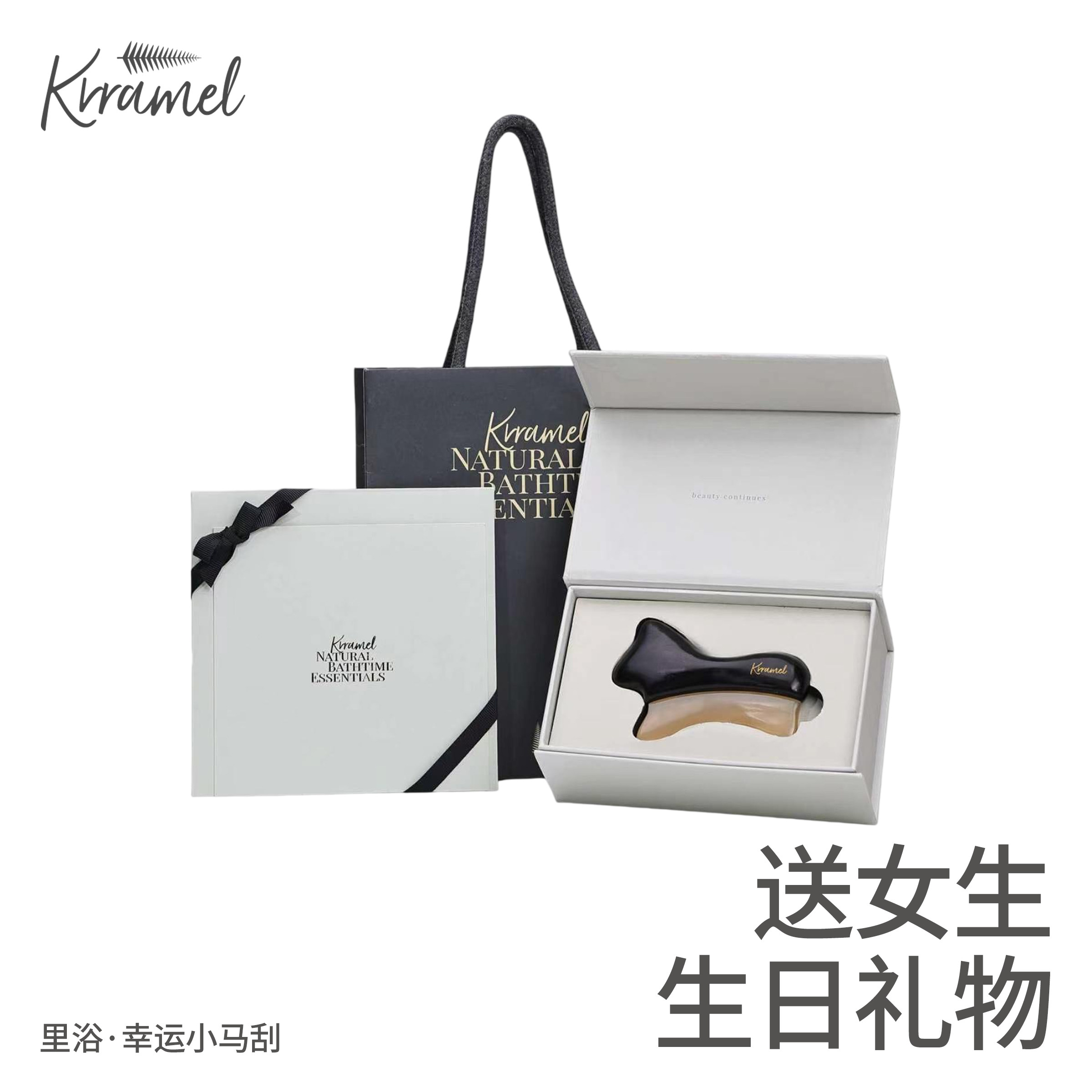 KRRAMEL女生生日礼物羊角刮痧板图片