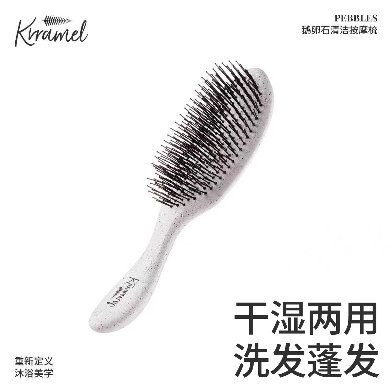 KRRAMEL【新升级】干湿两用梳子