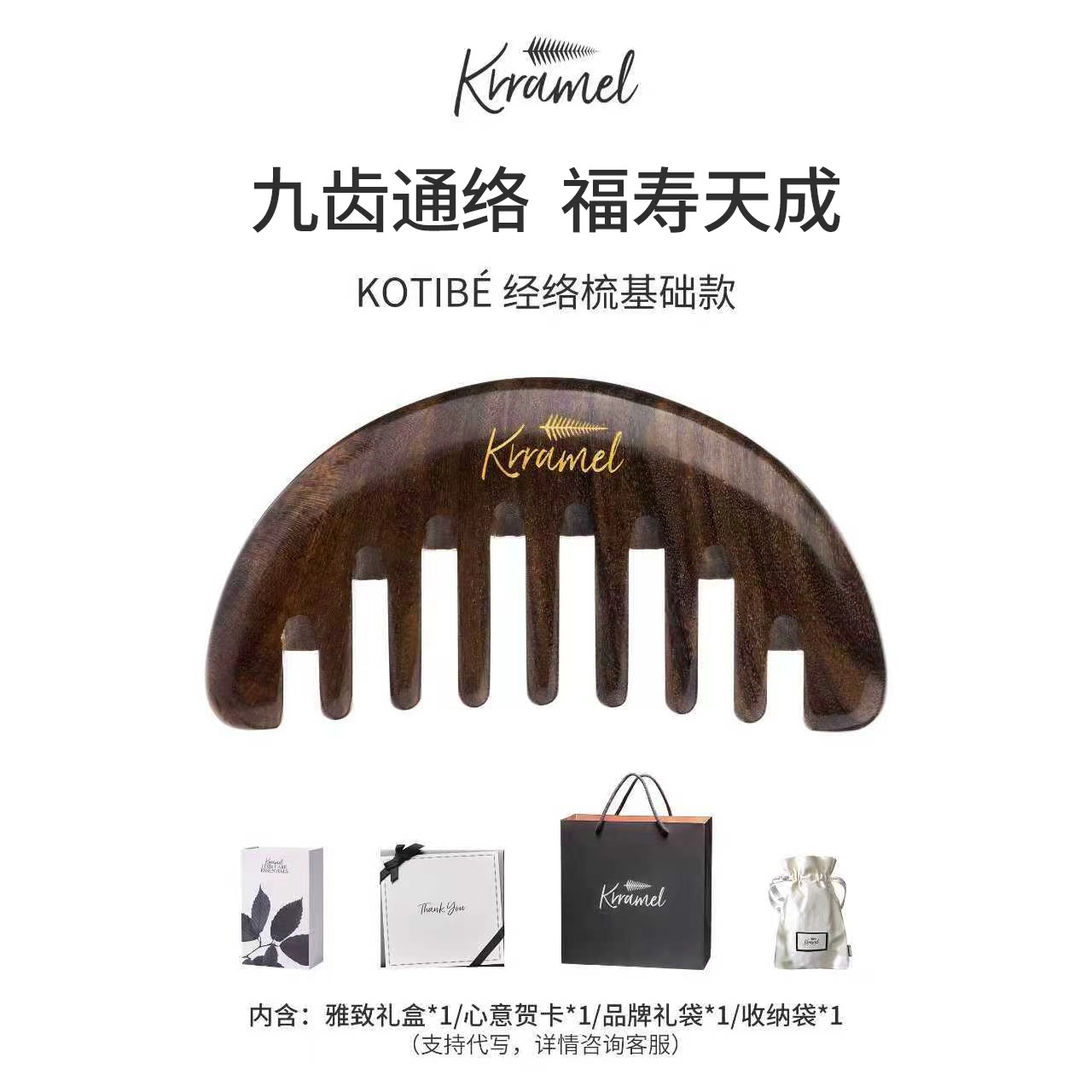 KRRAMEL【养生梳子】九齿经络梳
