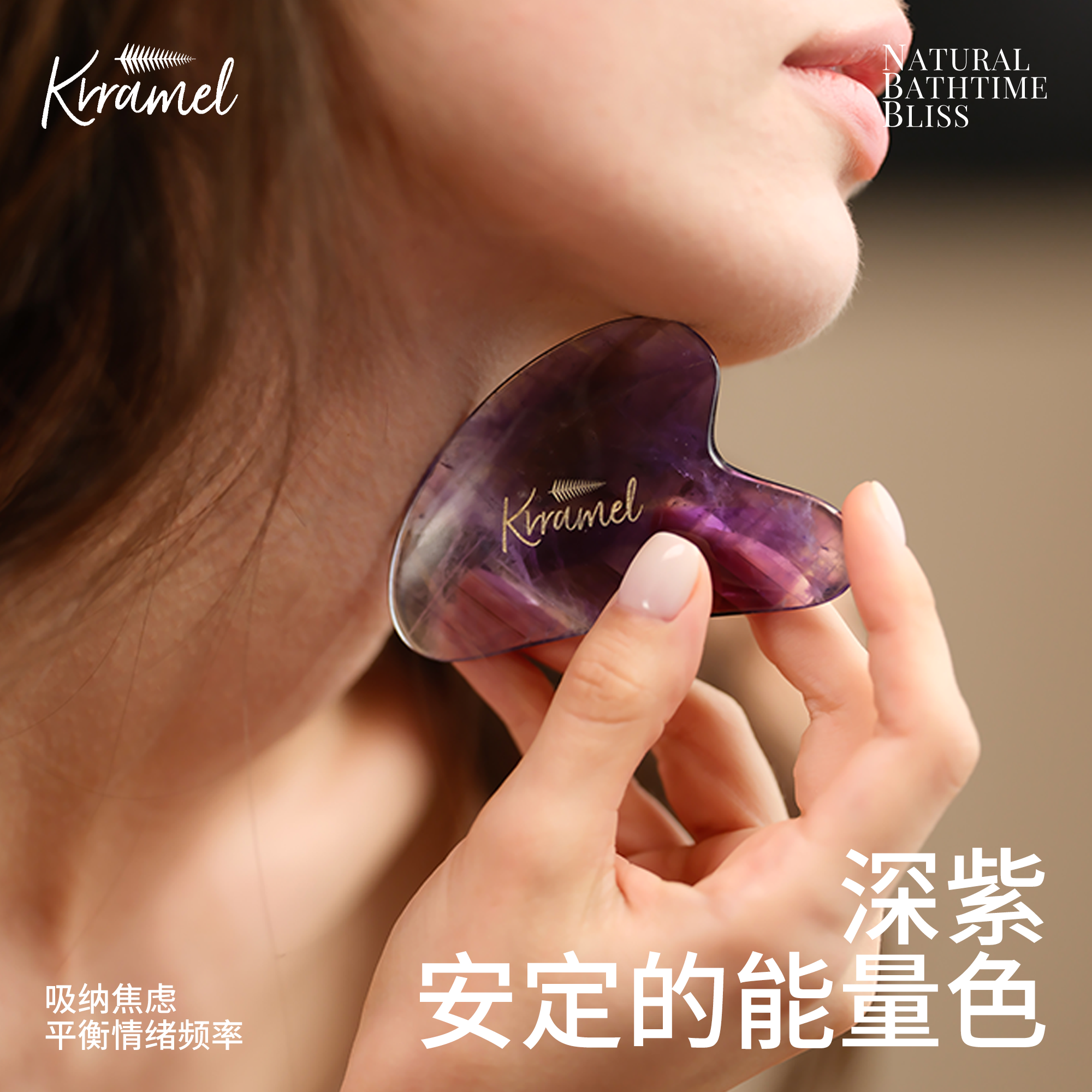 KRRAMEL紫水晶天然玉石刮痧板图片
