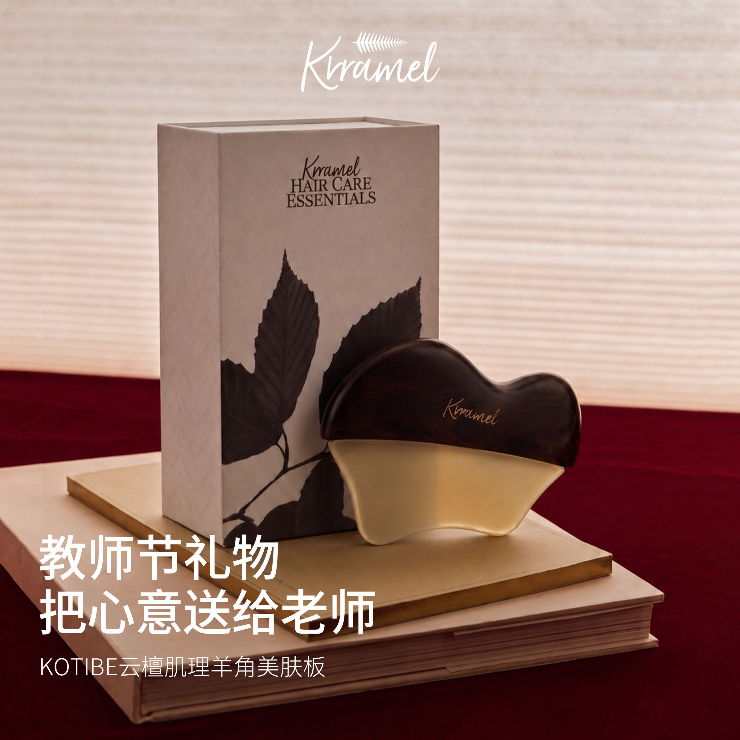 KRRAMEL养生礼物羊角刮痧板图片