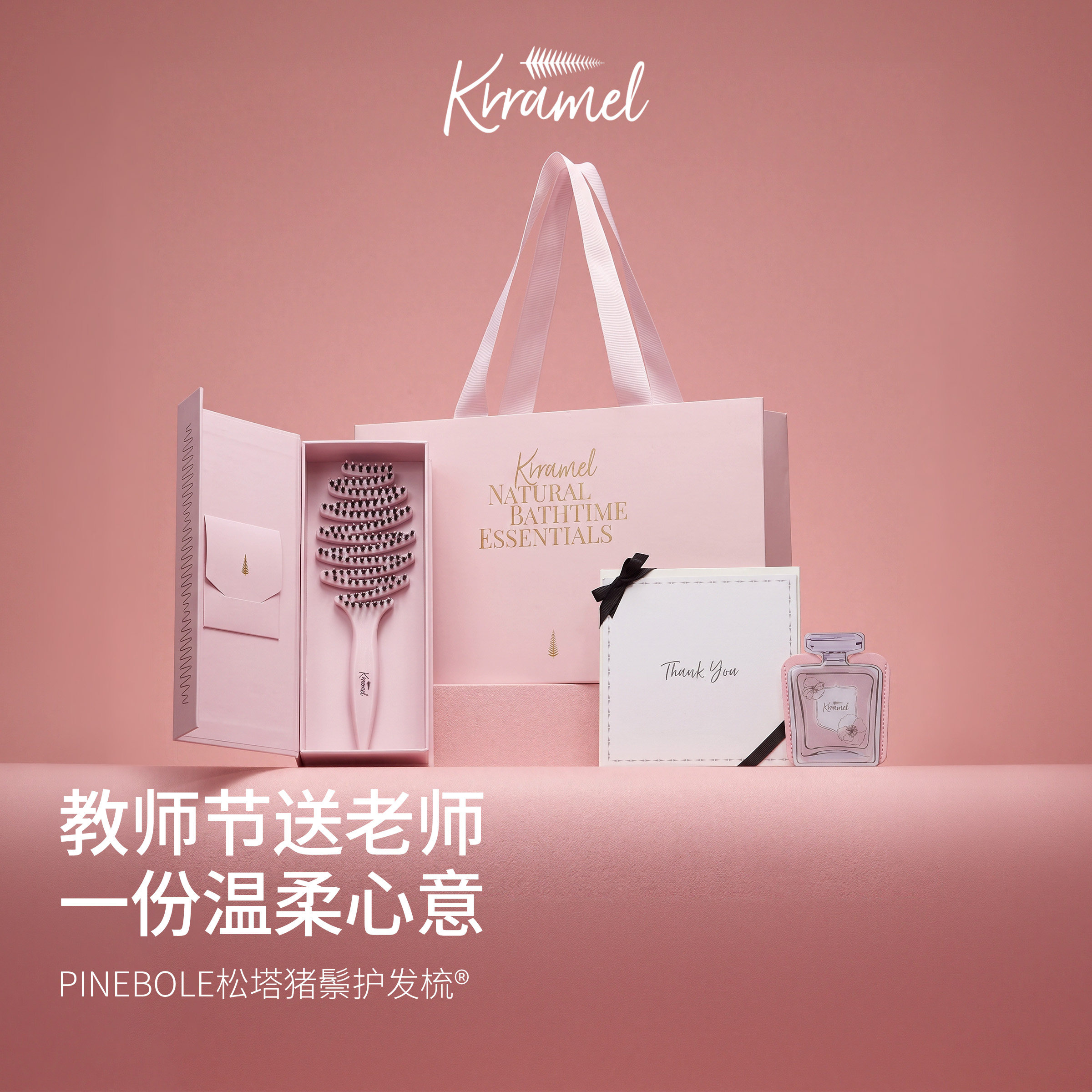 KRRAMEL【教师节】高级礼盒版图片