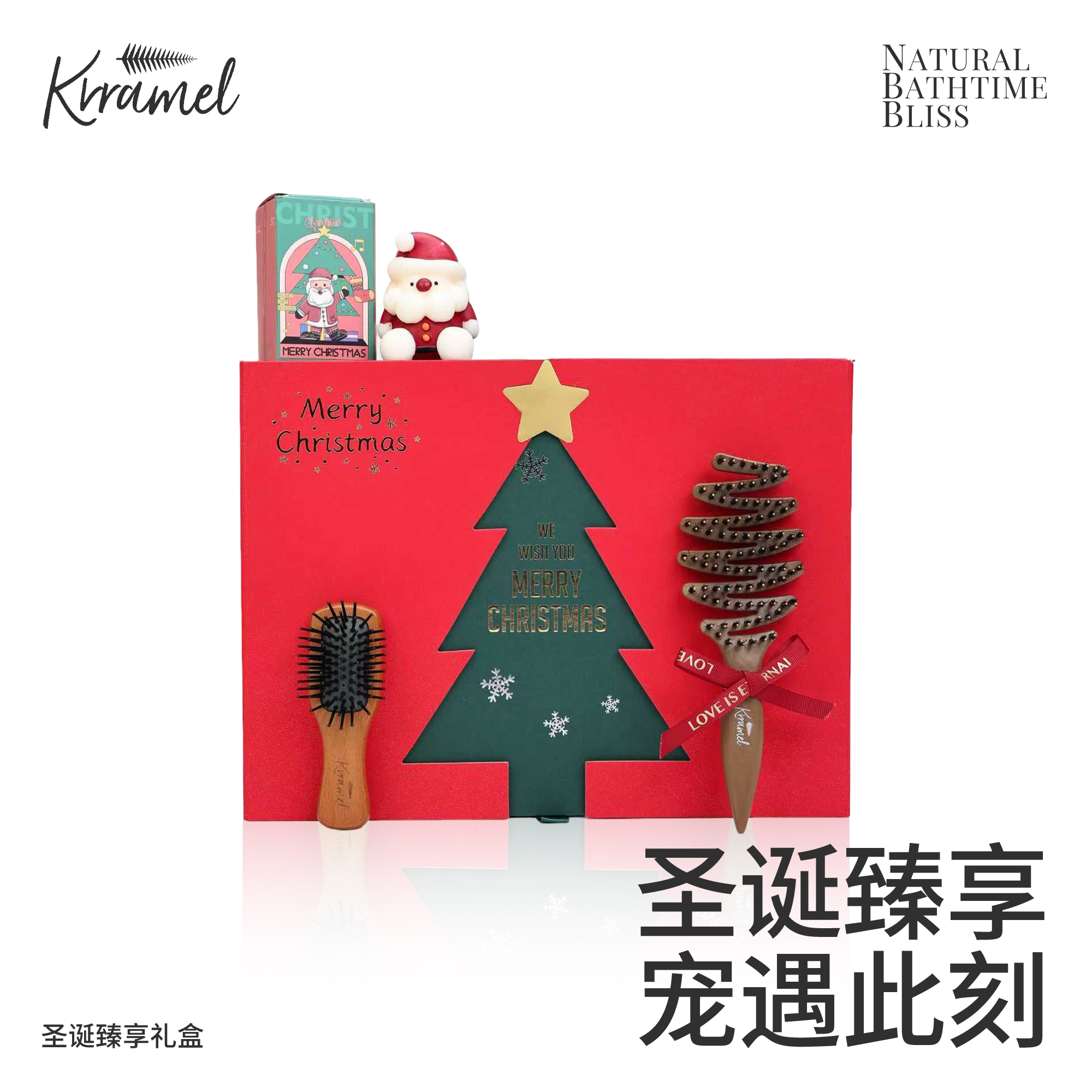 KRRAMEL圣诞节礼物梳子礼盒