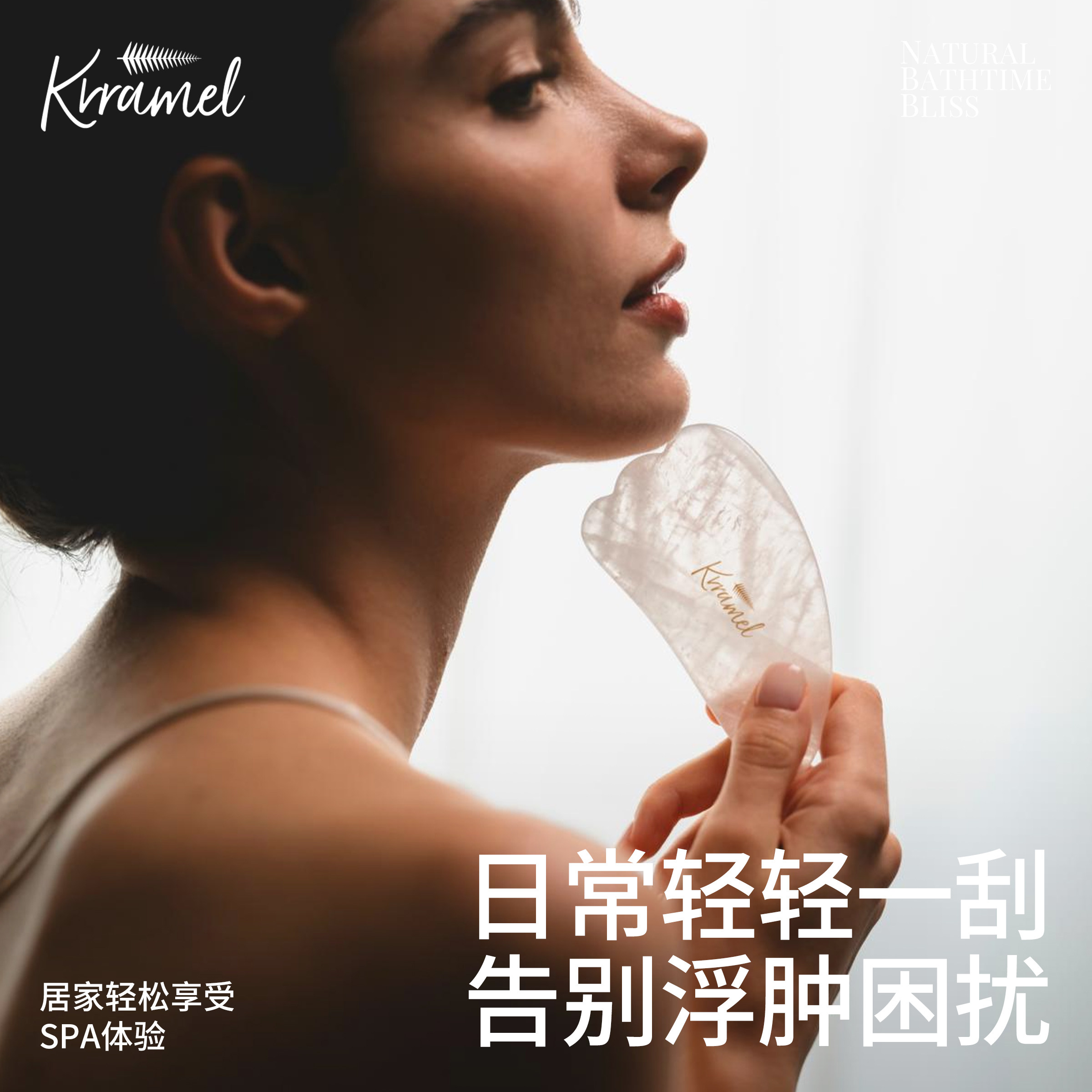 KRRAMEL粉水晶面部刮痧板图片