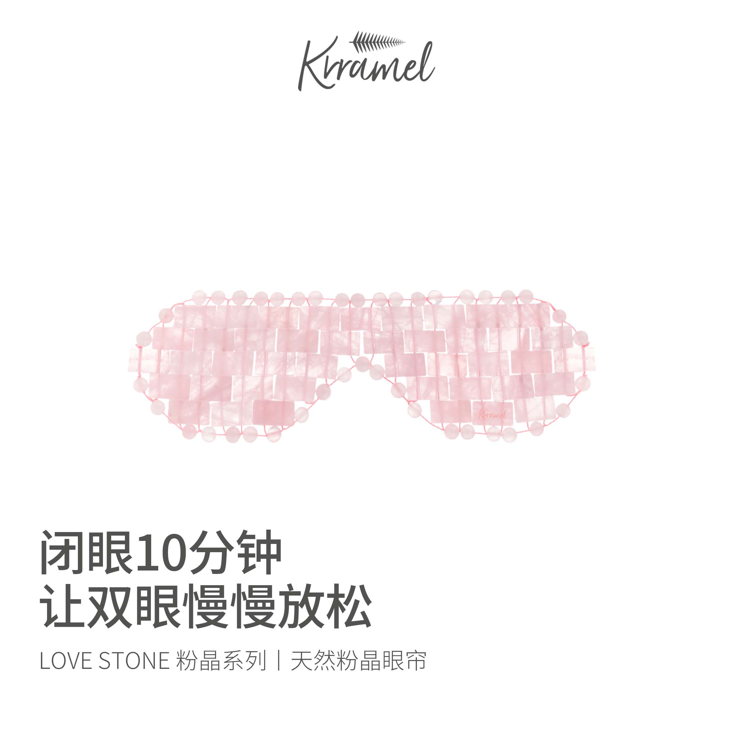 KRRAMEL粉晶玉石眼帘冰敷热敷缓解眼部疲劳女士专用亲肤减少细纹