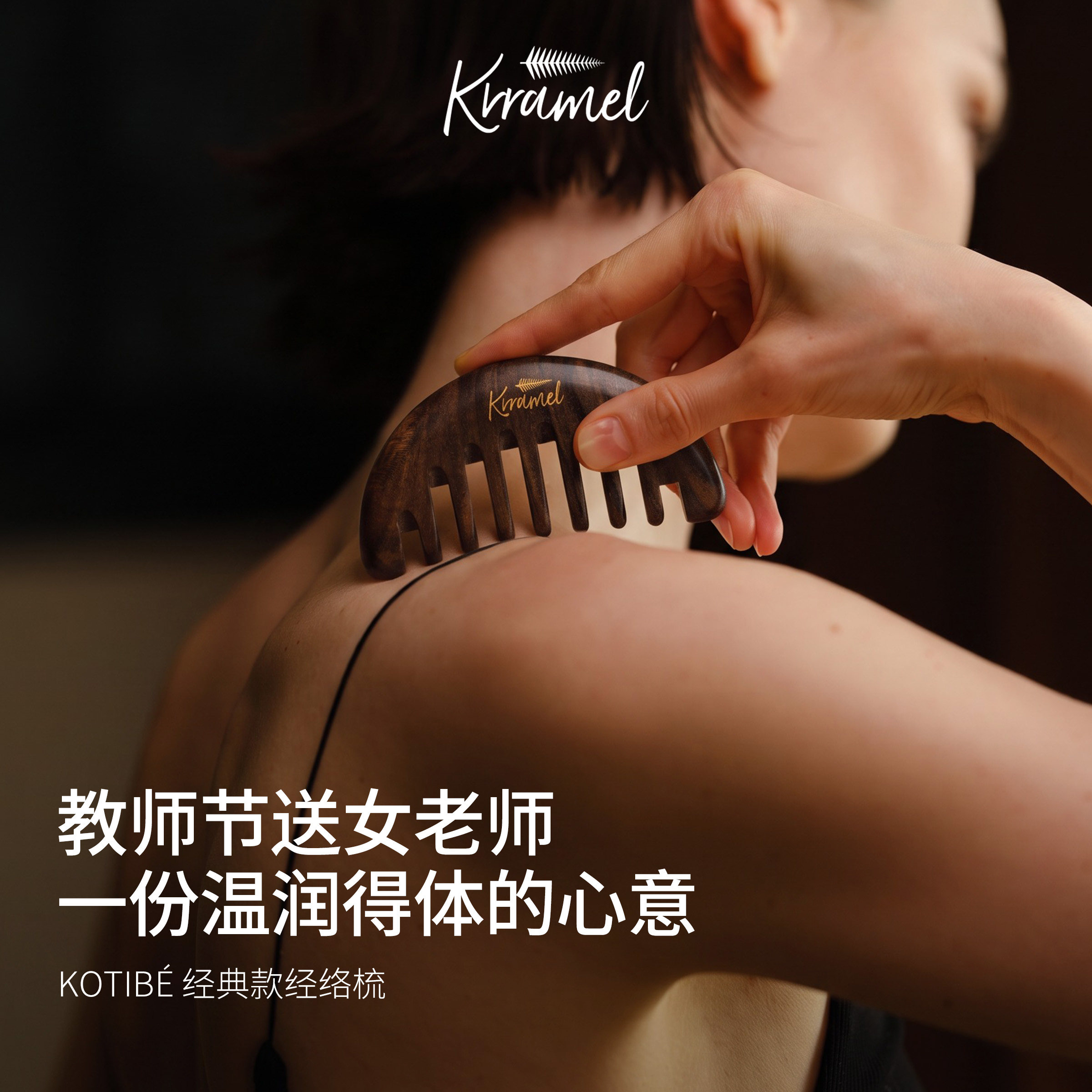 KRRAMEL教师节礼物木梳经络梳图片
