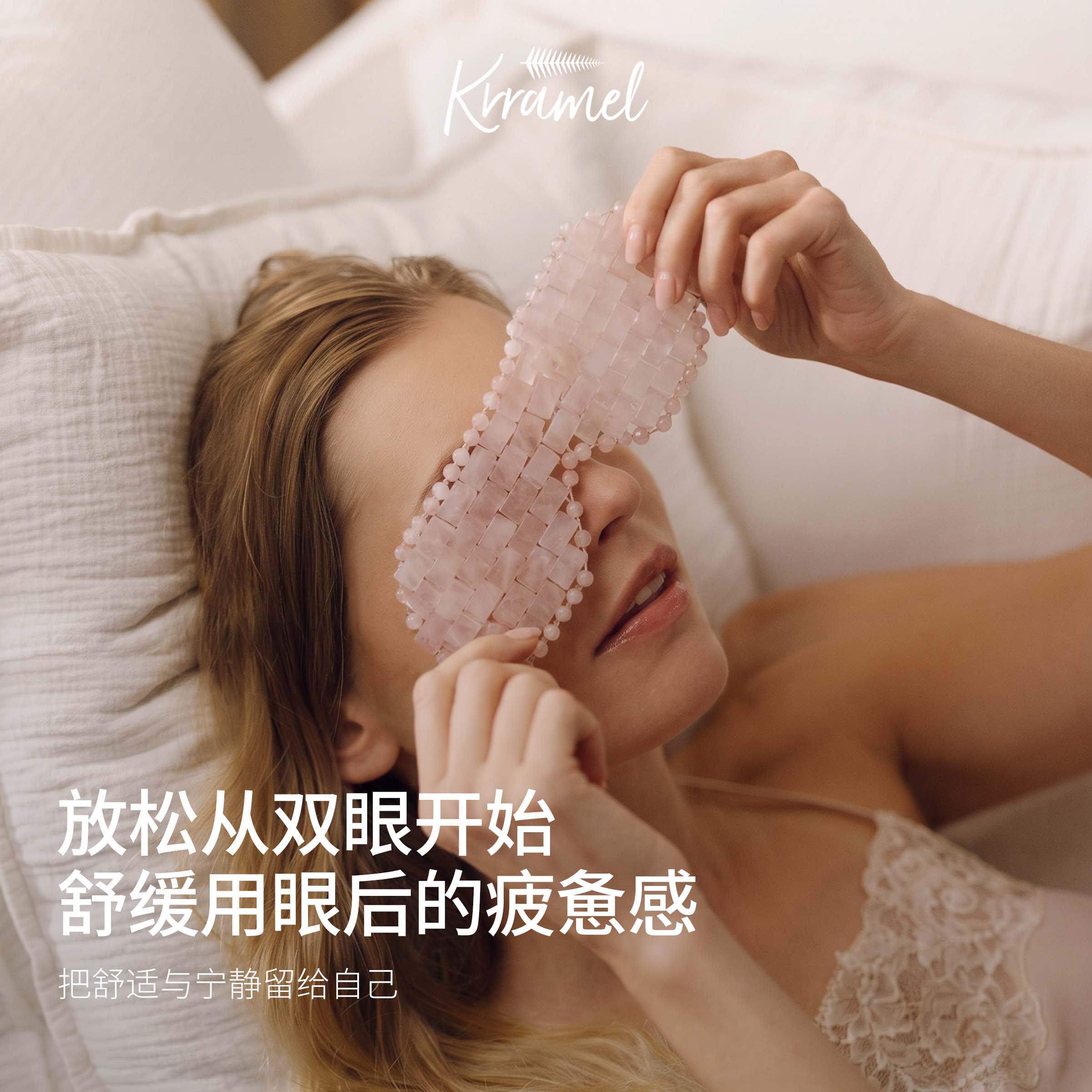 KRRAMEL天然粉晶眼帘眼罩冰敷热敷消肿神器眼部按摩舒缓眼疲劳
