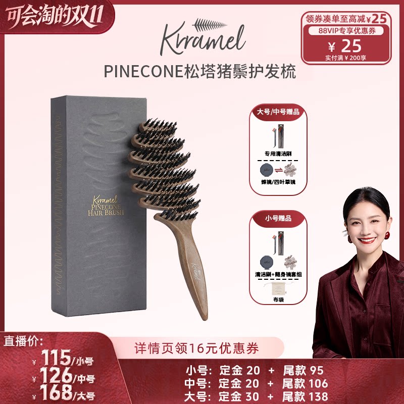 KRRAMEL【胡可专属】松塔野猪鬃护发梳 按摩头皮气垫梳子卷发专用