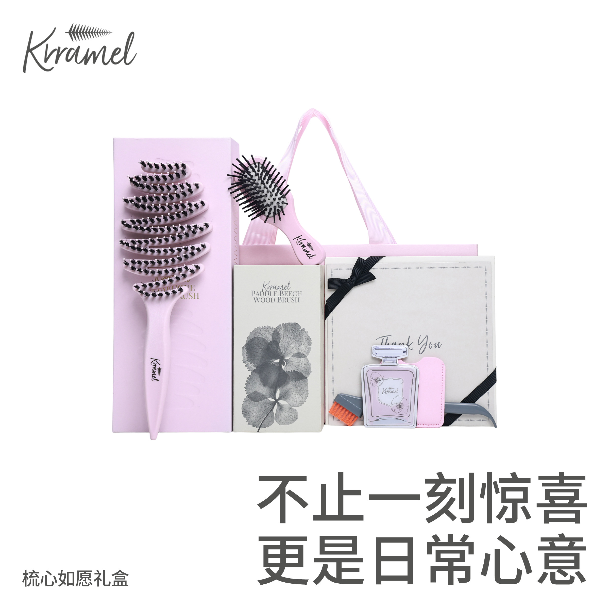 KRRAMEL生日礼物女送闺蜜朋友实用梳子礼盒按摩梳七夕礼物送女友