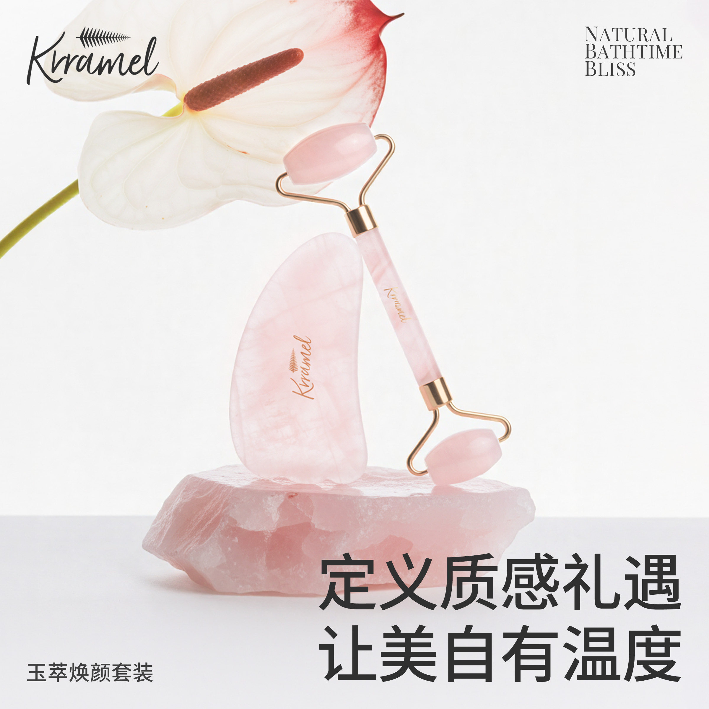 KRRAMEL高级感粉晶玉石滚轮刮痧图片