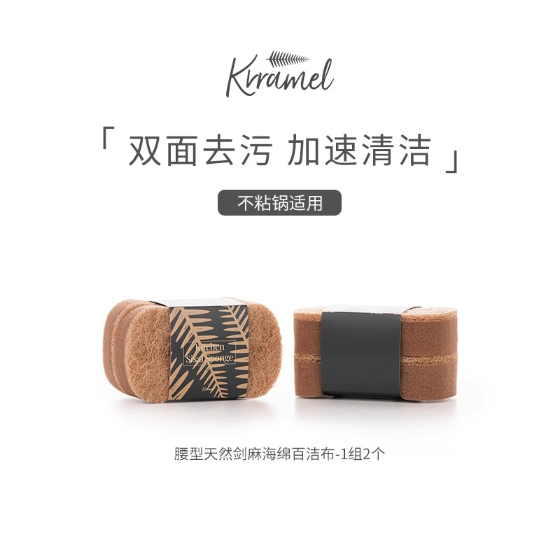 Krramel剑麻百洁布厨房清洁神器