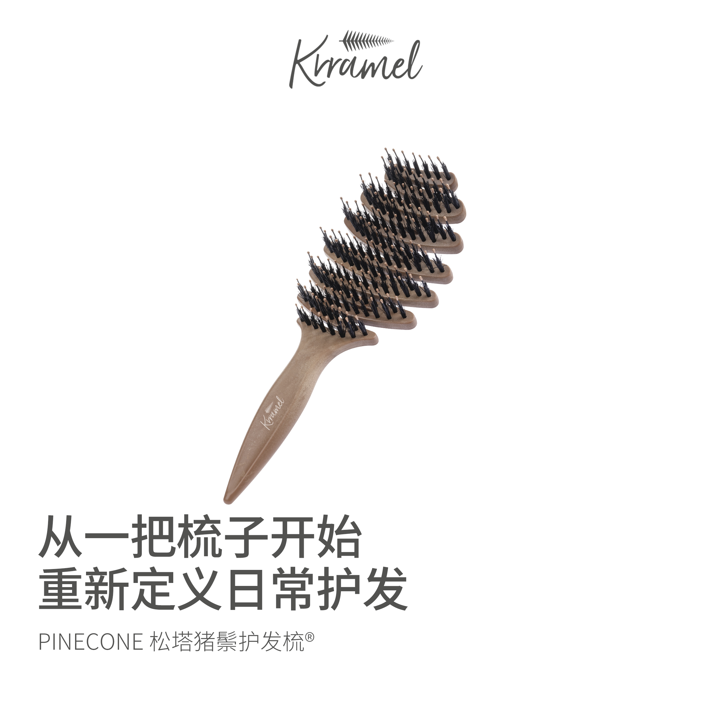 KRRAMEL松塔猪鬃梳蓬松高颅顶护发按摩头皮可水洗梳子生日礼物女