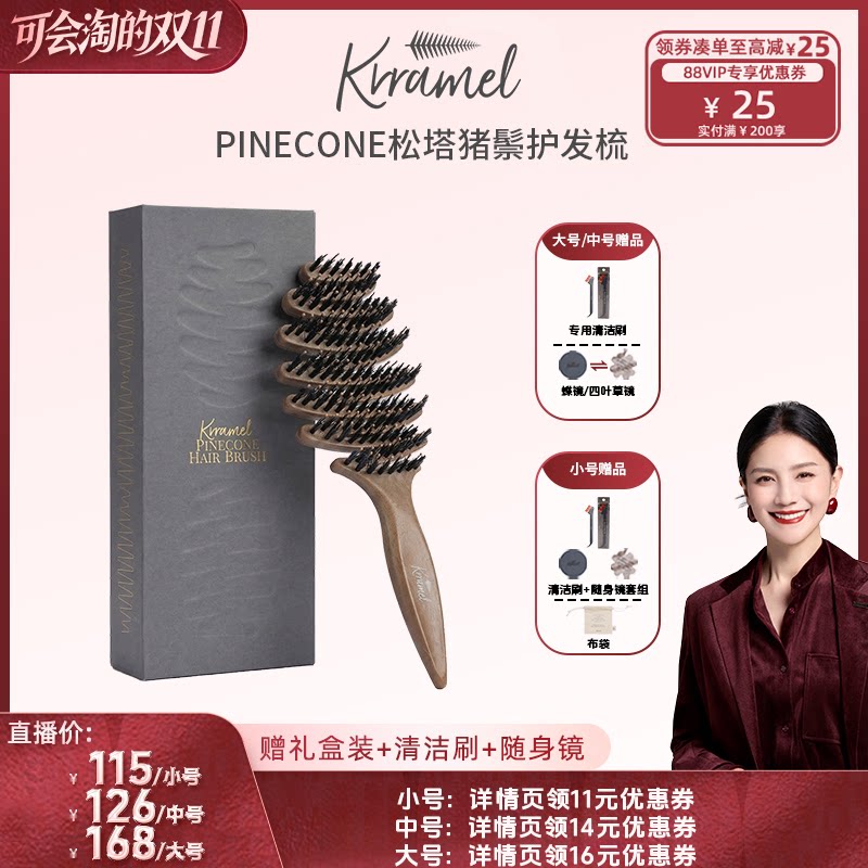 KRRAMEL【胡可专属】松塔野猪鬃护发梳 按摩头皮气垫梳子卷发专用