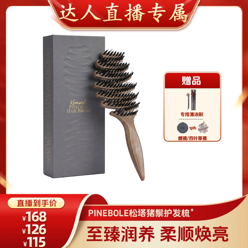 【达人直播专属】KRRAMEL松塔猪鬃护发梳子礼盒顺发不伤发图片