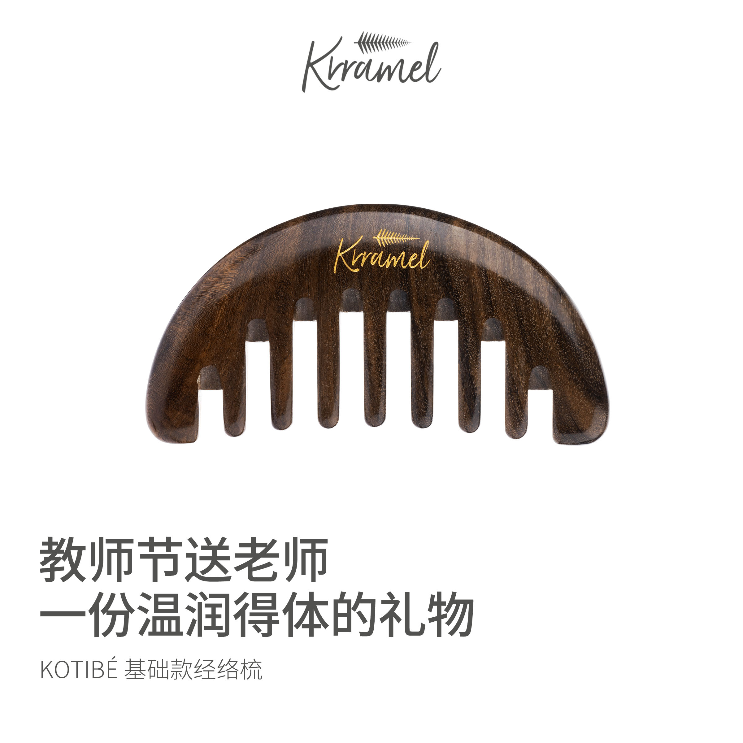 krramel教师节档次高不贵礼物图片
