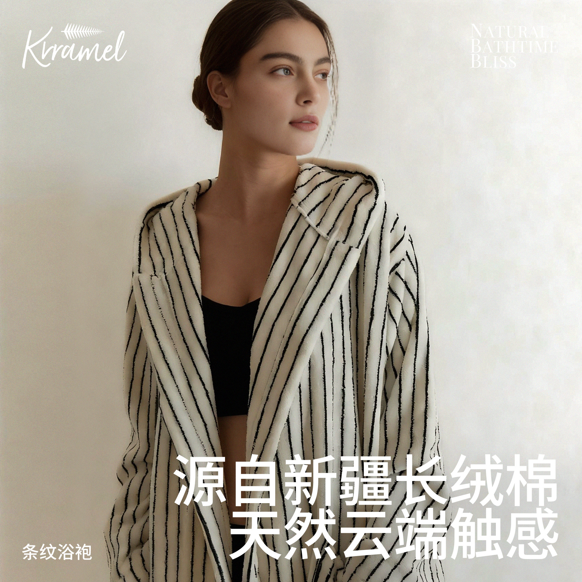 KRRAMEL黑白条纹浴袍纯棉吸水