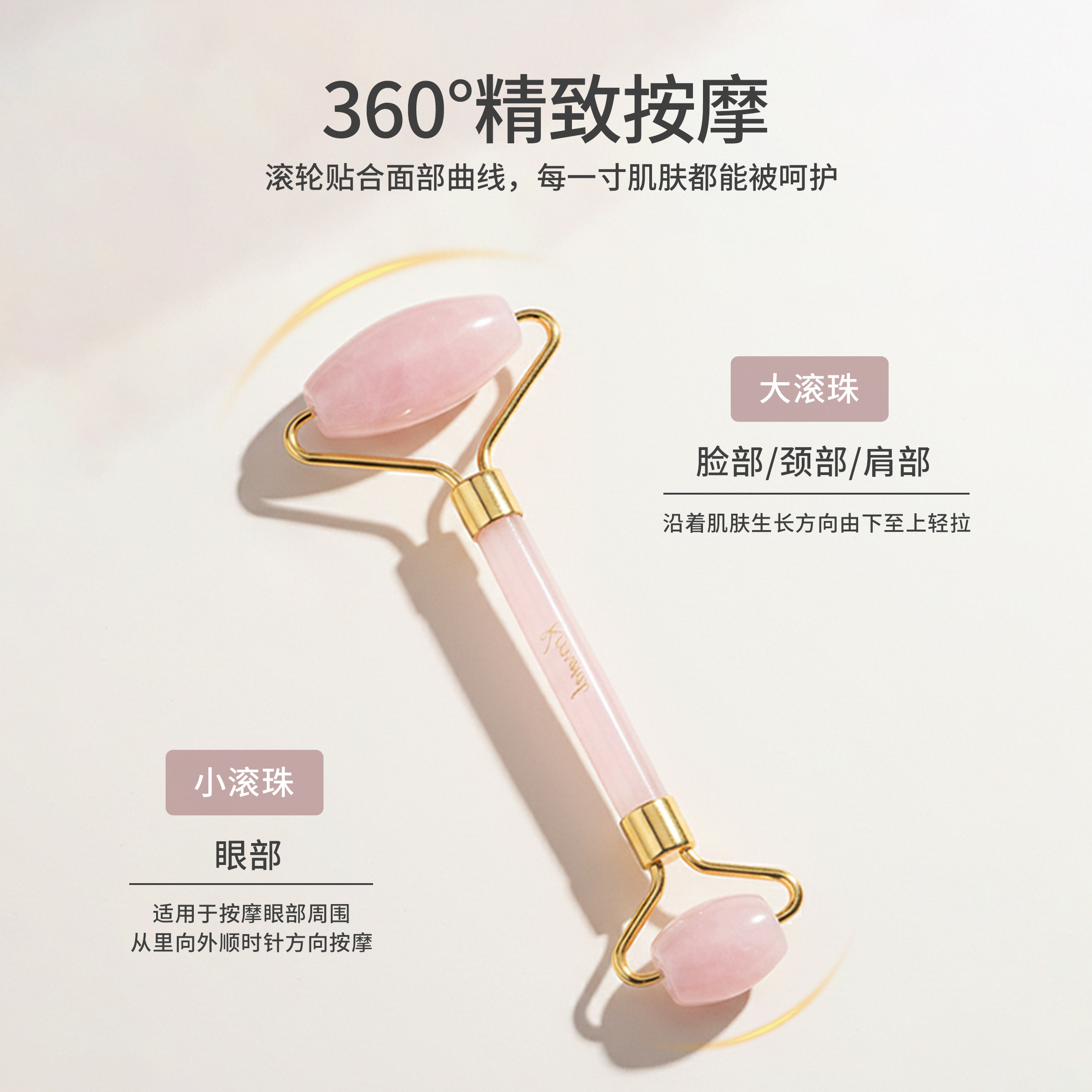 KRRAMEL天然粉色水晶玉石刮痧板脸部按摩滚轮面部刮痧板提拉紧致