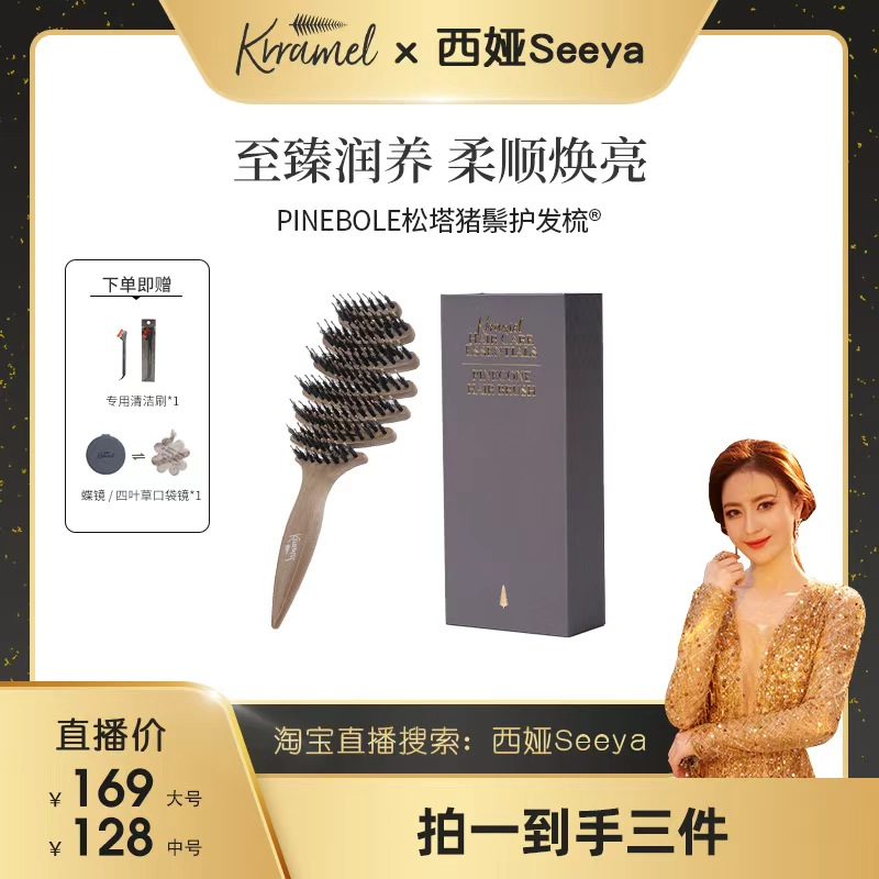 KRRAMEL新升级松塔猪鬃护发梳