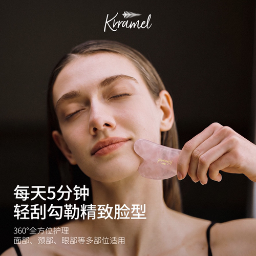 KRRAMEL新款面部刮痧板提拉紧致