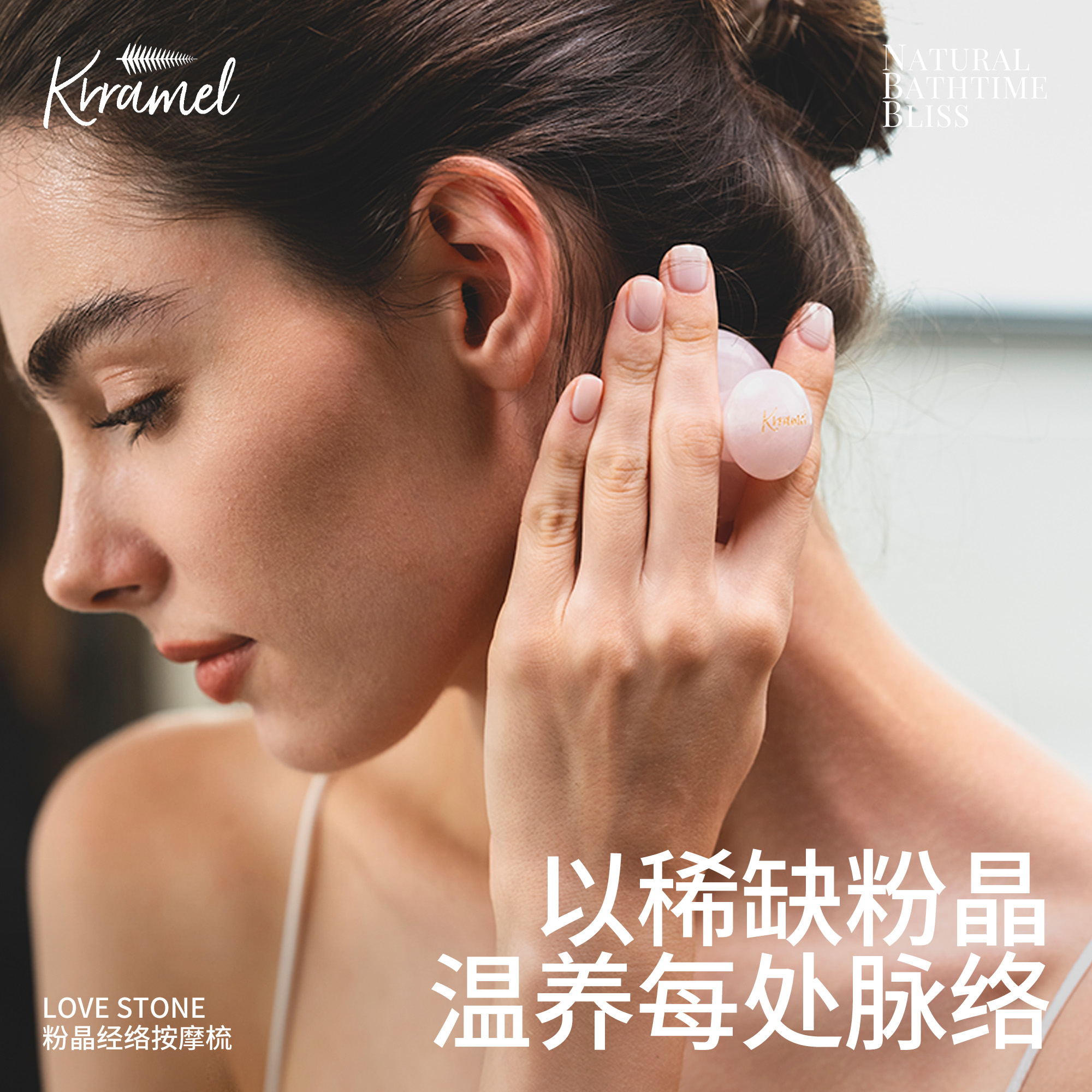 Krramel天然粉晶触感沁凉亲肤