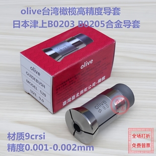导套 B0205高精度夹头 olive台湾橄榄 日本津上B0203主轴合金导套