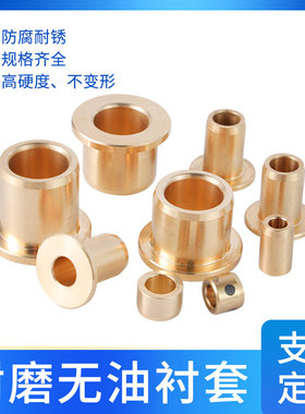 SHBZ5 6 8 10 12 15 16 内径 Y-GSA01铜合金直柱型无油衬套锡青铜