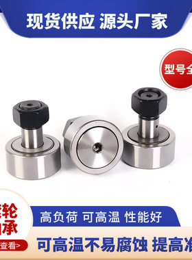 凸轮轴承随动器CFUR CFURS CFU 5 6 8 10 12 16 18 20