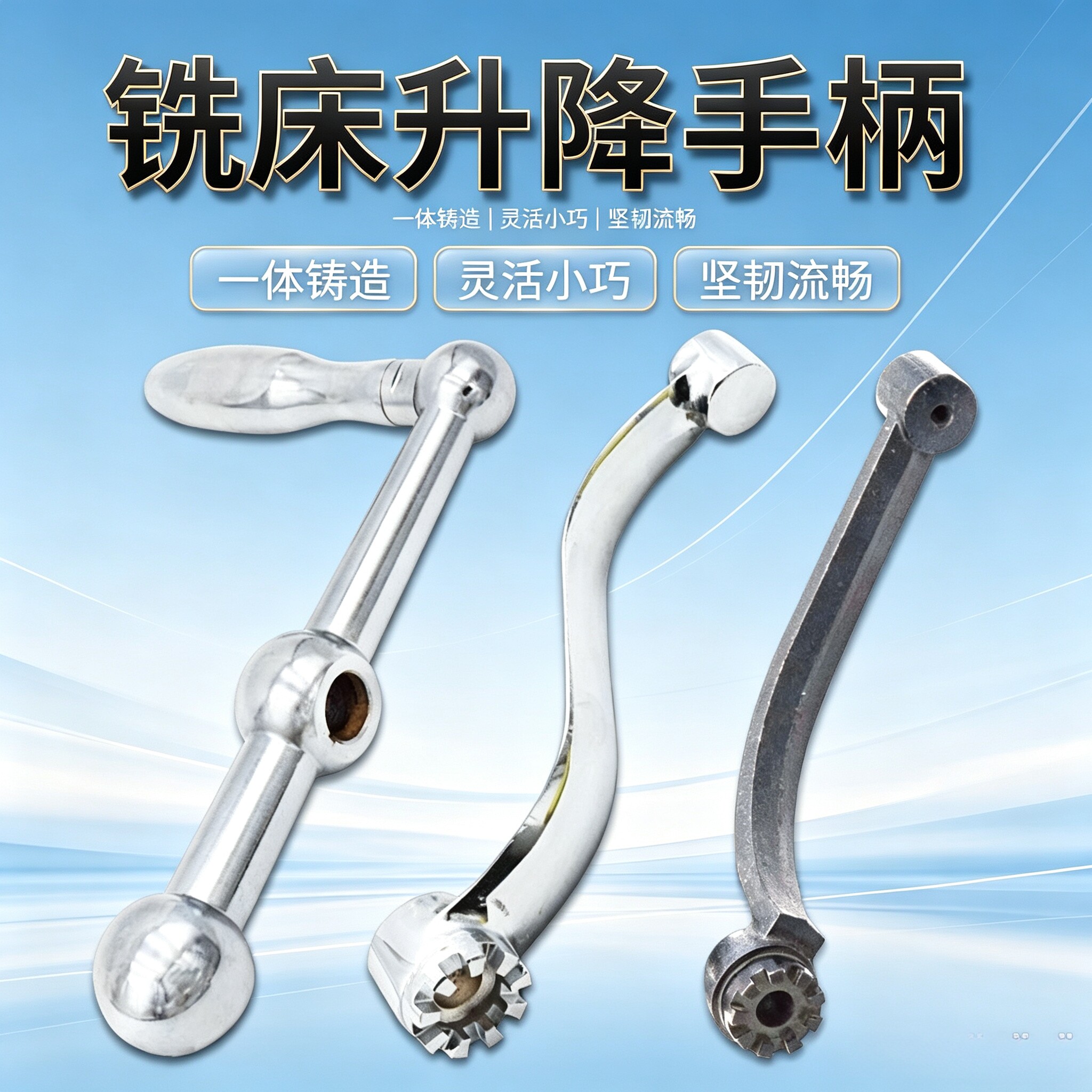 铣床工作台升降手柄把手
