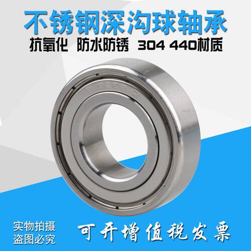 不锈钢高速轴承SB680412