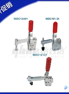 现货供应直底座快速夹钳WDC101-DI/12401/12137/WDC12210/12412