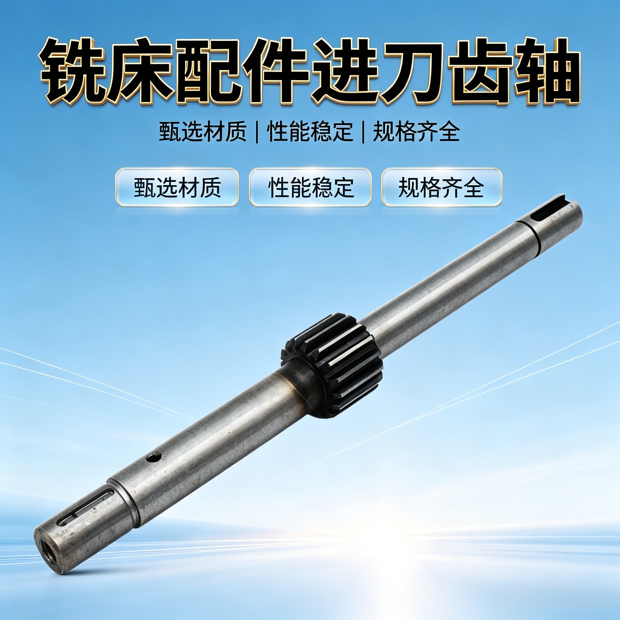 炮塔铣床配件之进刀齿轮