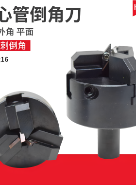 空心铁管内外倒角刀去毛刺毛边刮刀具内孔外角铜金属管修边倒角器