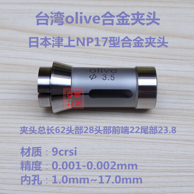 日本津上NP17走心机合金夹头导套