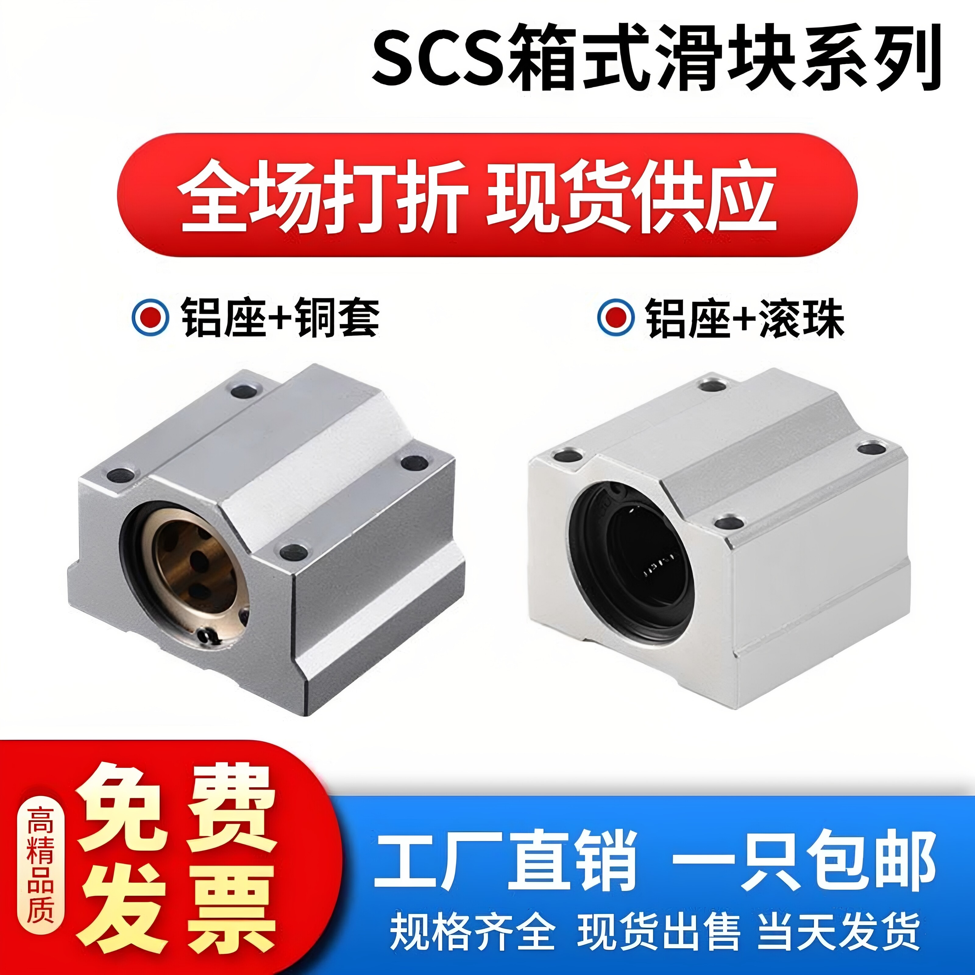 尚银SCS直线滚珠铜滑块铝座