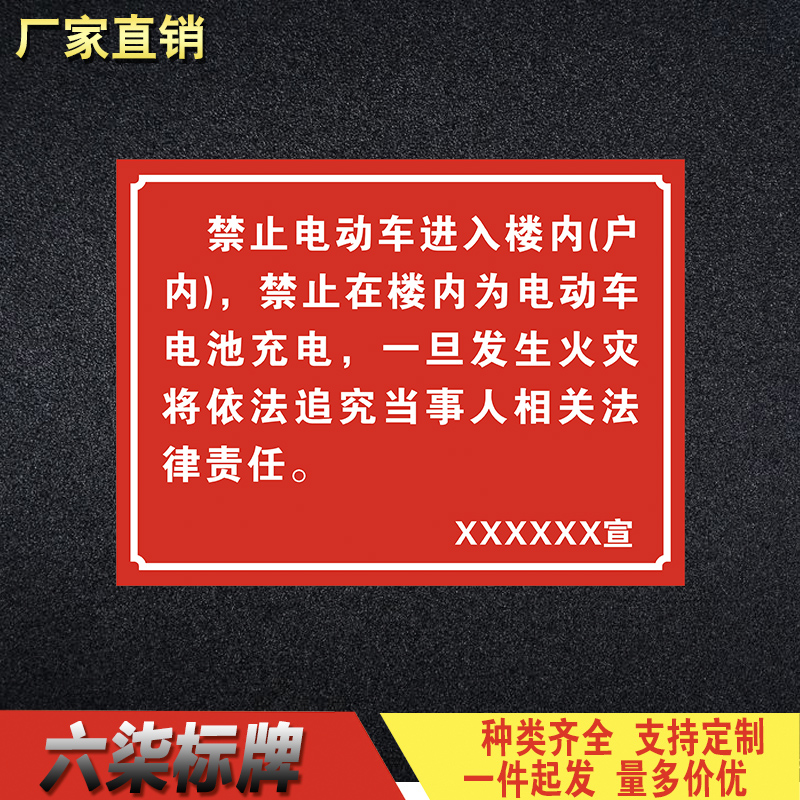 六柒工艺铝板材质电动车禁止充电