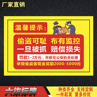 偷盗可耻布有监控一旦被抓赔偿损失告知牌违者罚款警告牌警示提示