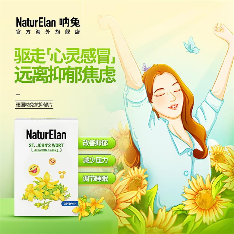 德国圣约翰草NATURELAN