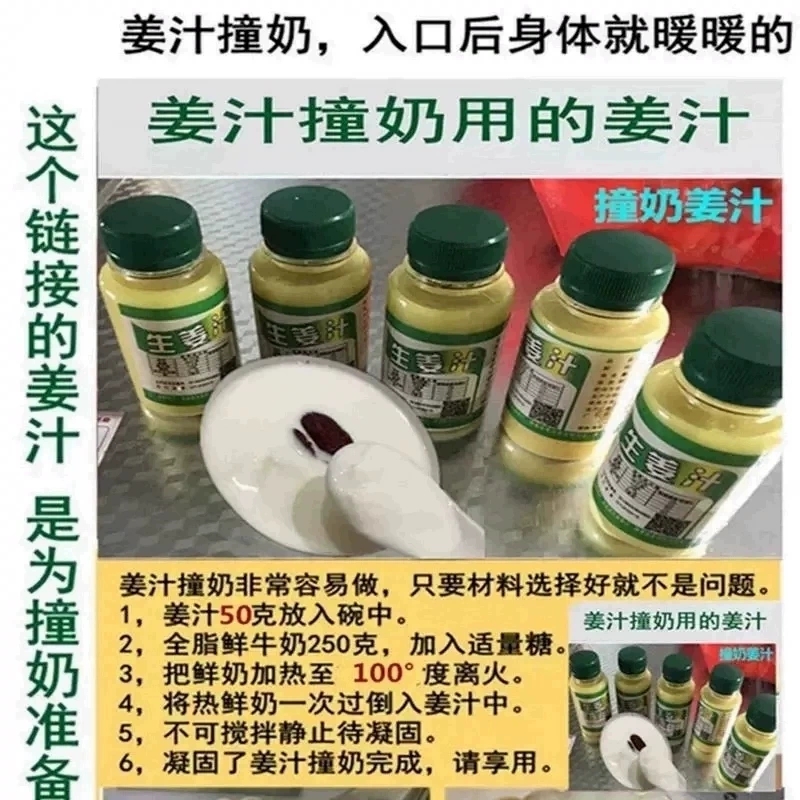 姜汁撞奶用的生姜汁鲜榨姜汁食用老姜汁原汁原液水姜汁核桃炖蛋