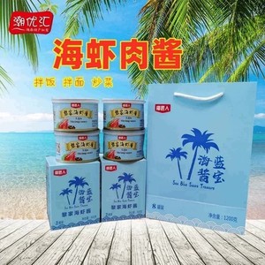 海南特产椰巧黎家海虾肉酱150x2罐即食海鲜酱拌面拌饭酱海蓝酱宝