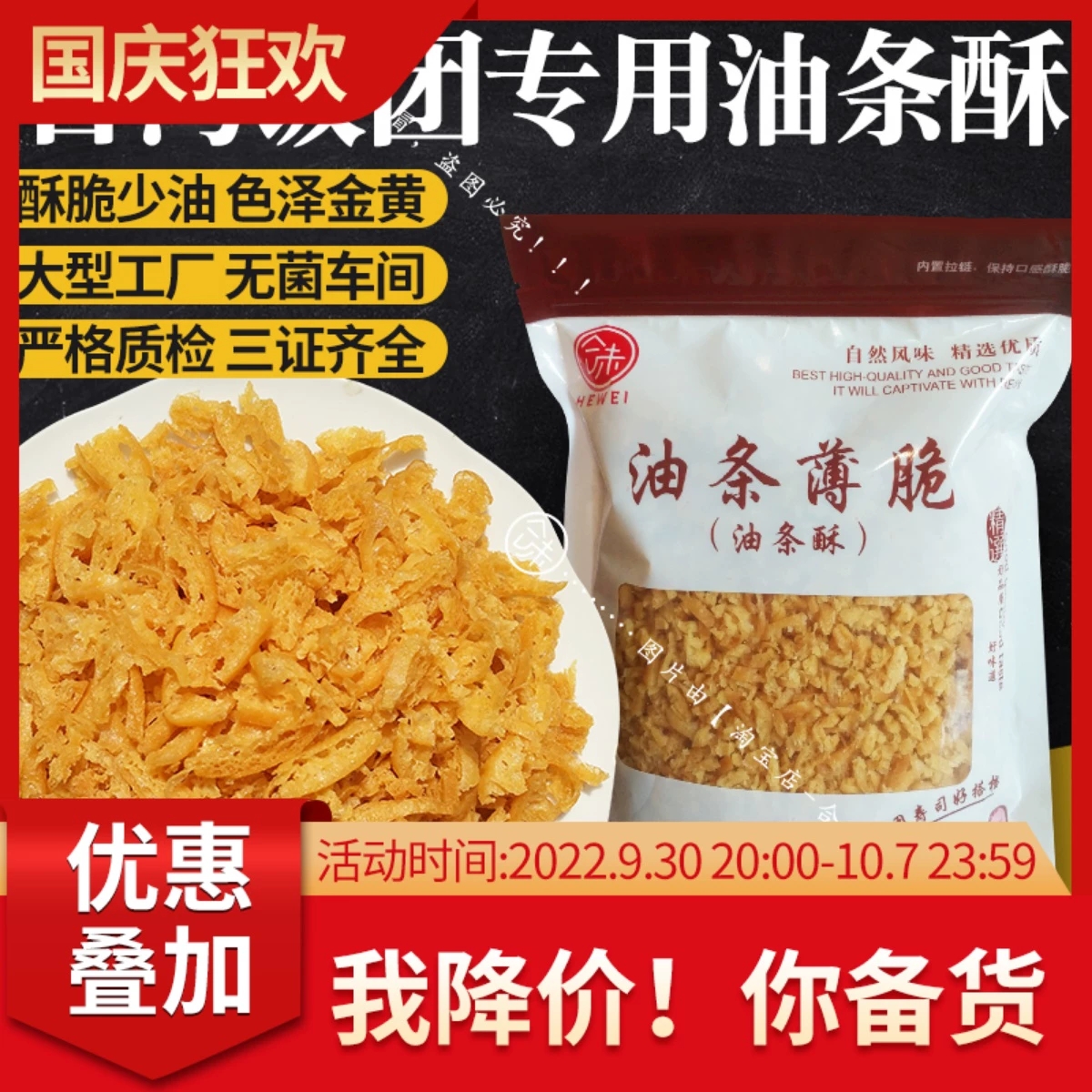 油条薄脆油条酥碎油条台湾饭团寿司紫菜包饭脆脆的商用食材料合味