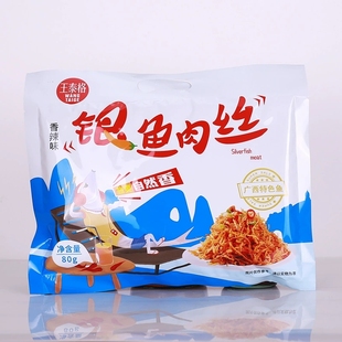 桂林特产王泰格银鱼肉丝零食鱼干鱼片即食下饭鱼丝香辣味80g 袋装