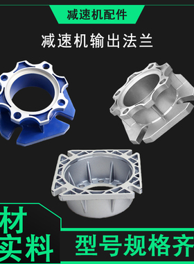 rv减速机长短输出法兰FA FB FC FD配件nmrv蜗轮蜗杆减速器专用