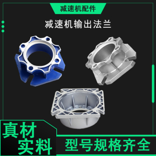 rv减速机长短输出法兰FA FB FC FD配件nmrv蜗轮蜗杆减速器专用